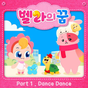 LIGHTSUM (라잇썸) – Dance Dance (from “벨라의 꿈”, 벨라 테마) cover
