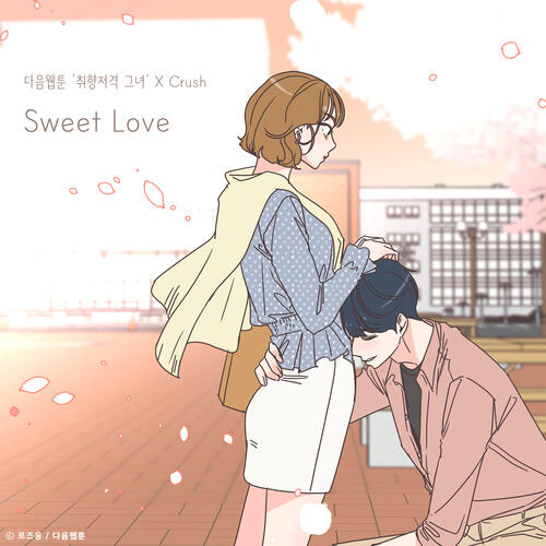 Crush – Sweet Love (She is My Type♡ X Crush) (취향저격 그녀 X Crush) cover