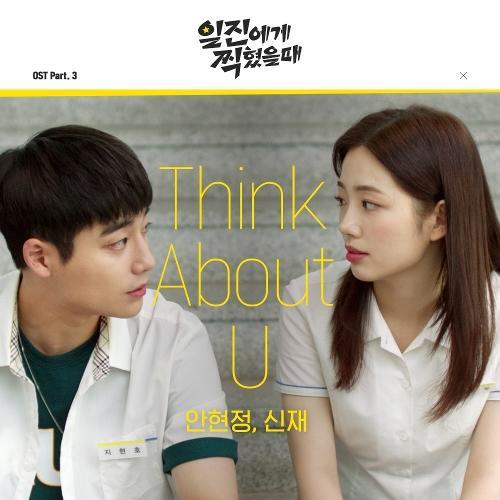 Ahn Hyun Jung – Think About U (With Shin Jae) cover