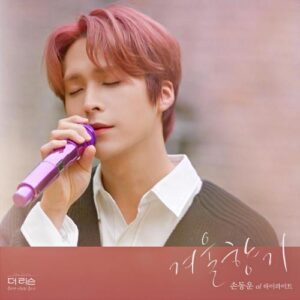 Son Dong Woon (손동운) – Scent Of Yours (겨울향기) cover