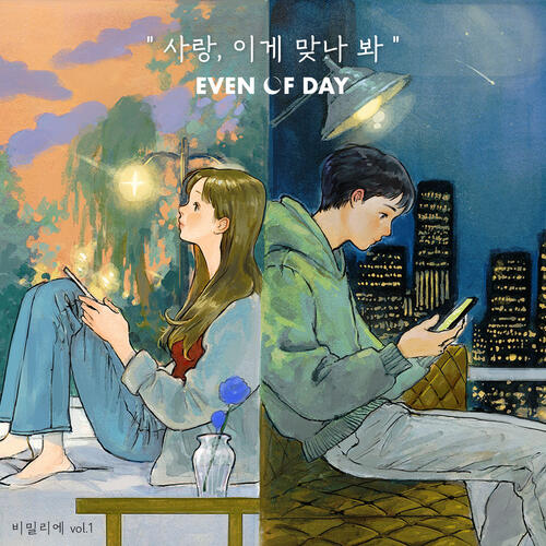 DAY6 – So This Is Love (사랑, 이게 맞나 봐) cover