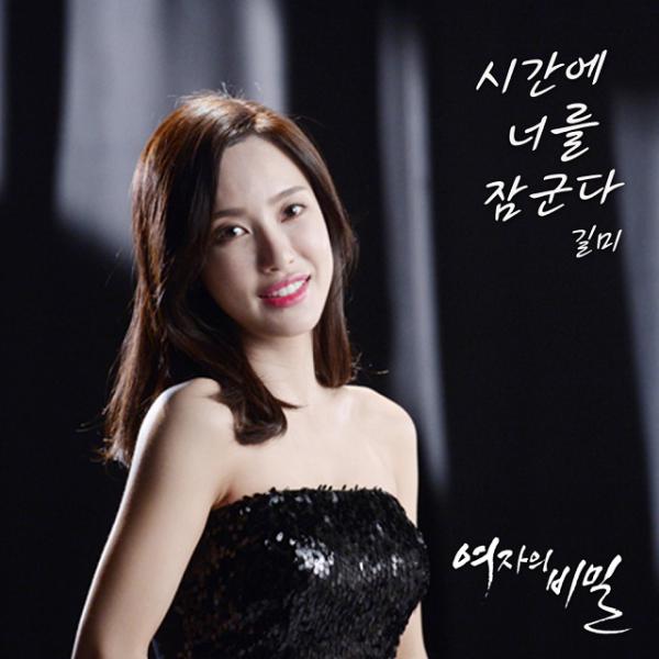 Gilme – 시간에 너를 잠군다 cover