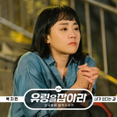 Park Ji-min – I’m with You (내가 있다는 걸) cover