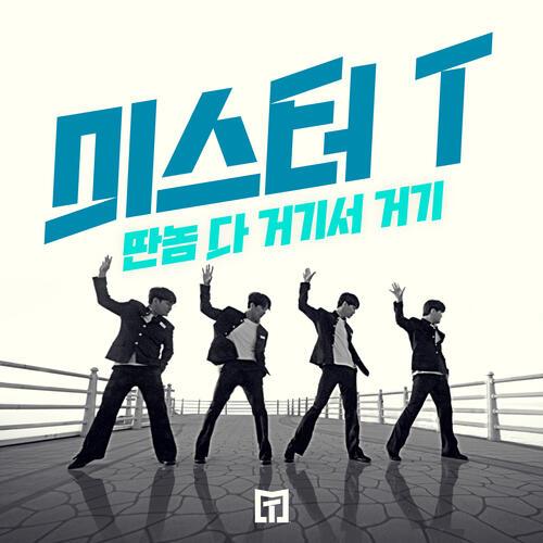 Mister T (미스터T) – Better Man (딴놈 다 거기서 거기) cover