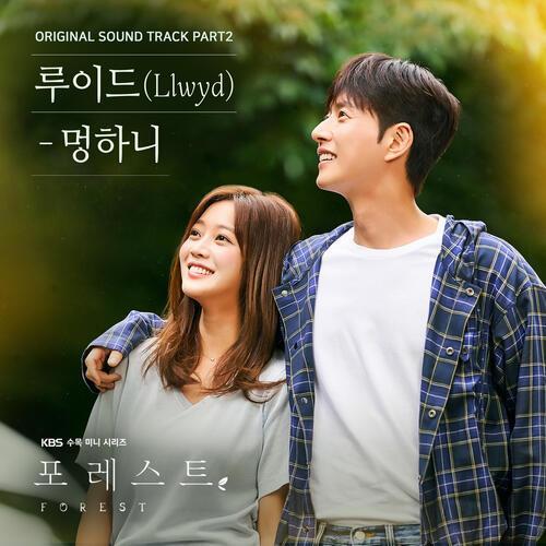 Llwyd (루이드) – Dazed (멍하니) cover