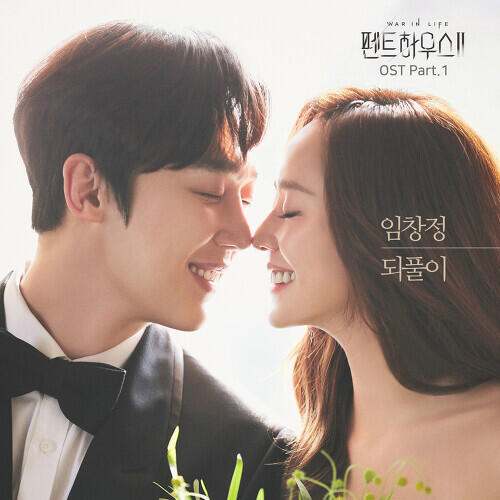 Im Chang-jung – Repeatedly (되풀이) cover