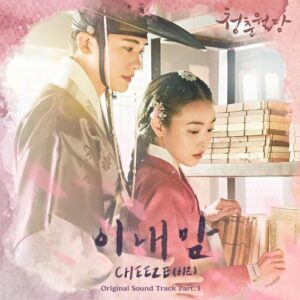 CHEEZE (치즈) – In My Heart (이 내 맘) cover