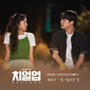 Kwon Jin-ah – Such A Beautiful Thing (참 아름다운 일) cover