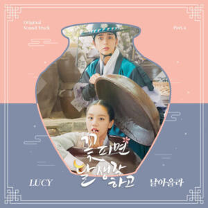 LUCY (루시) – Fly High (날아올라) cover