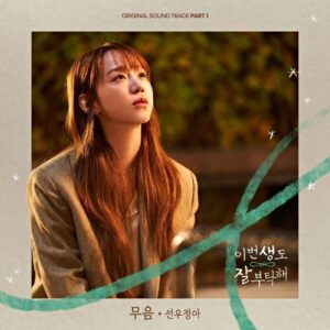 Sunwoo Jung Ah – Silence (무음) cover