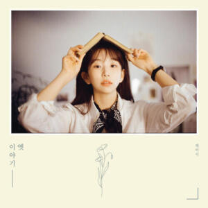 Kassy – Unavoidable (어쩌면 우린, 최선을 위한 이별인걸까) cover