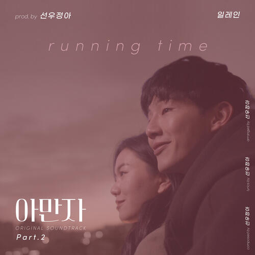 Elaine (일레인) – Running Time cover