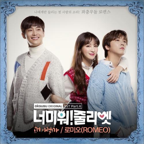 Romeo – Why (왜 이럴까) cover