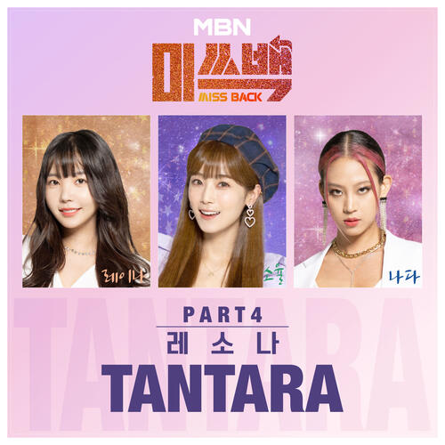 Resonar (레소나) – tantara (Raina (레이나) x Soyul (소율) x Nada (나다)) cover