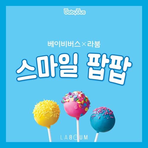 LABOUM – Smile Pop Pop (스마일팝팝) (With BabyBus) cover