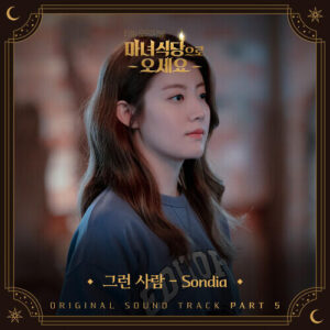 Sondia – By Your Side (그런 사람) cover