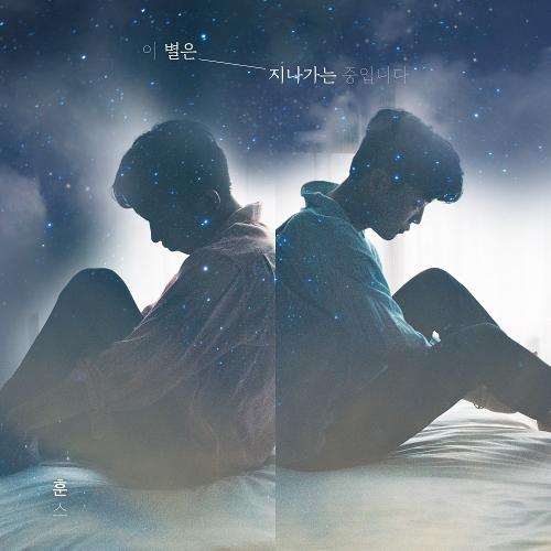 Hoons (훈스) – Falling Star (이 별은 지나가는 중입니다) (Feat. 김윤희) cover