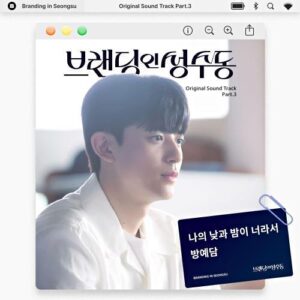 Bang Yedam (방예담) (Treasure) – My All (나의 낮과 밤이 너라서) cover