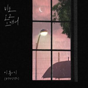 Lee Hong Ki (F.T. Island) – You, Clouds, Rain (비도 오고 그래서) cover
