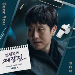 Ha Hyunsang (하현상) – Dear You cover