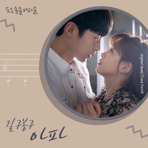 GB9 (길구봉구) – Hurt (아파) cover