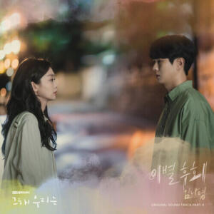 Kim Na Young – There For You cover