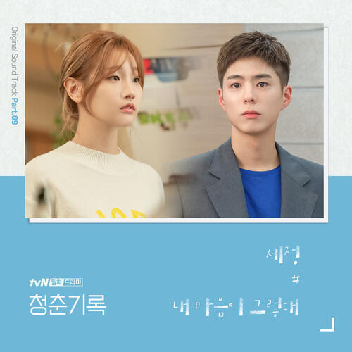 Sejeong (세정) (gugudan) – What My Heart Says (내 마음이 그렇대) cover