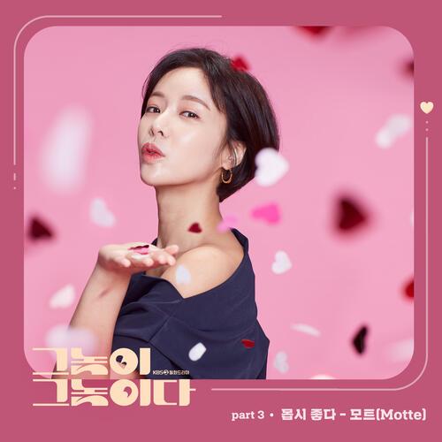 Motte (모트) – So Much Into You (몹시 좋다) cover