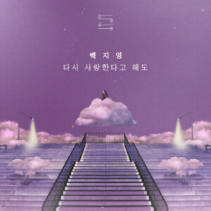 Baek Ji-young (Baek Z Young) – We Are Done (다시 사랑한다고 해도) cover
