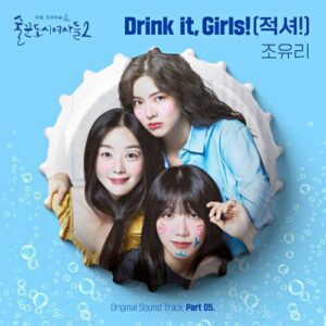 Jo Yu-ri (조유리) (IZ*ONE) – Drink it, Girls! (적셔!) cover
