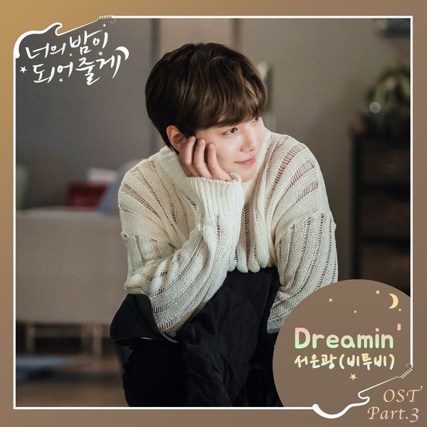 Seo Eun Kwang – Dreamin cover