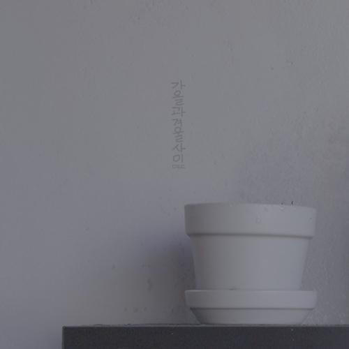 Matilda – 가을과 겨울 사이 cover