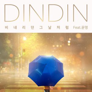 DinDin – Like That Day It Rained (비 내리던 그날처럼) (Feat. Yoon Myoung) cover