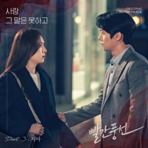 ZiA – Hard to Say I Love You (사랑 그 말은 못하고) cover