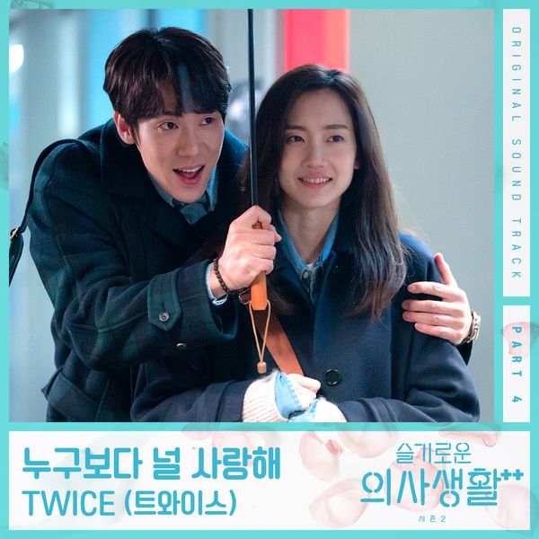 TWICE – I love you more than anyone (누구보다 널 사랑해) cover