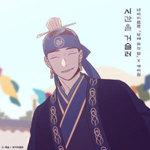 K.Will – Back in Time (시간을 거슬러) (낮에 뜨는 달 X 케이윌) cover