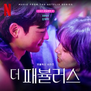 AB6IX (에이비식스) – Life Is Beautiful cover