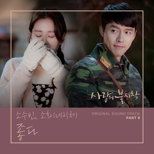 So Soo Bin (소수빈) – Like You (좋다) (With Sohee) cover