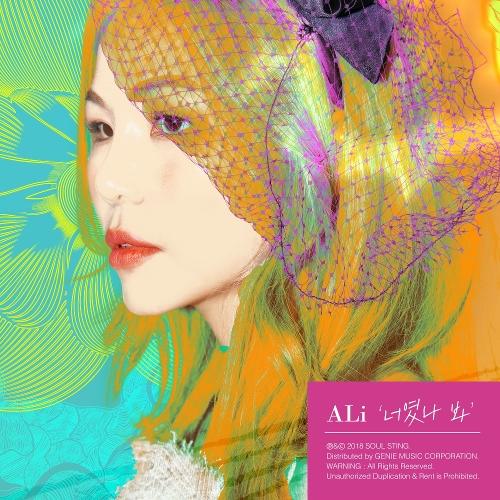 Ali – It was you (너였나 봐) cover