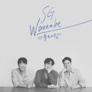 SG Wannabe – You’re The Best Of Me (넌 좋은 사람) cover