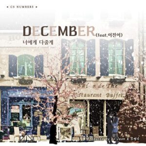 December – I’ll Give You Everything (너에게 다줄게) (Feat. JinE) cover