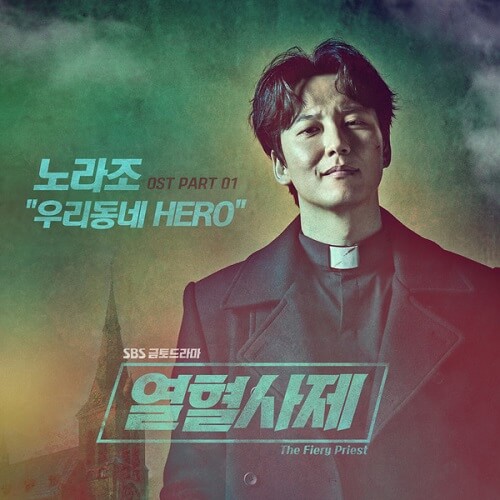 Norazo – 우리동네 HERO cover