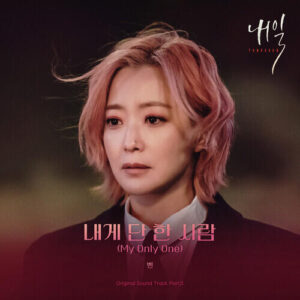 Ben – My Only One (내게 단 한 사람) cover
