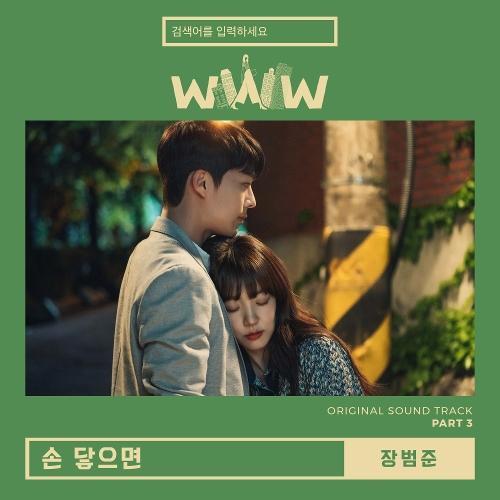 Jang Beom June – Reaching Hand (손 닿으면) cover