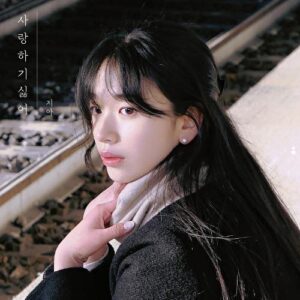 ZiA – Tired Of Falling In Love (사랑하기 싫어) cover