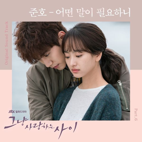 Lee Junho (2PM) – 어떤 말이 필요하니 cover