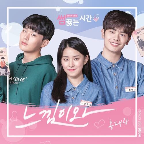 Hong Dae Kwang – I Can Feel It (느낌이 와!!!) cover