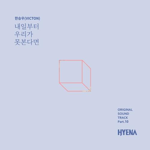 Han Seungwoo (Victon) – If We Can’t See From Tomorrow cover