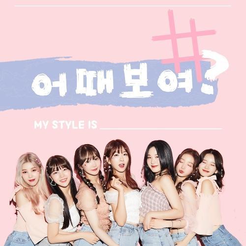 HashTag (해시태그) – My Style (어때보여?) cover