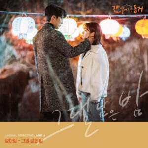 Yang Da Il – Next to You (그댈 담은 밤) cover